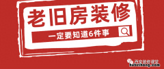 二手房旧改装修合同范本 二手房旧改装修费用标准