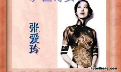 张爱玲低到尘埃里原句是什么 张爱玲说爱到尘埃里