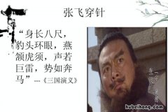 张飞穿针的歇后语是什么 张飞穿针的歇后语是啥