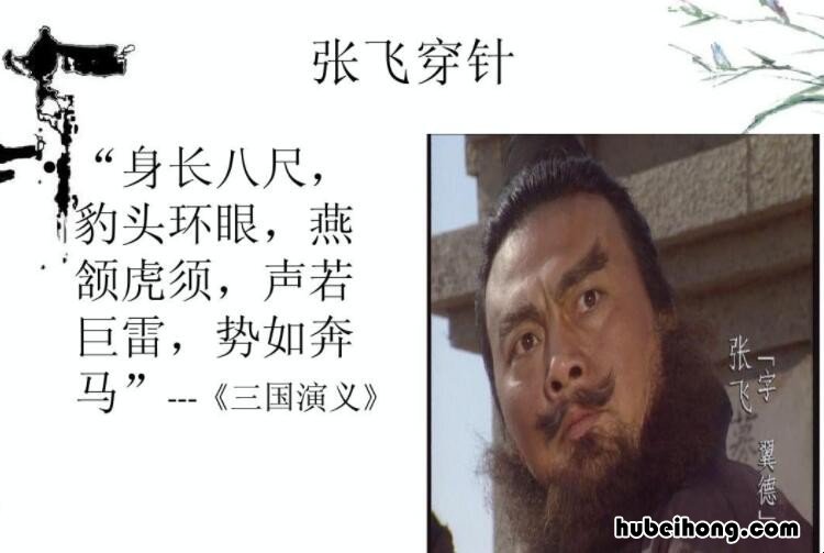 张飞穿针的歇后语是什么 张飞穿针的歇后语是啥