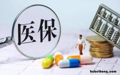 城乡居民医保有什么作用 城乡居民医疗保险有什么作用