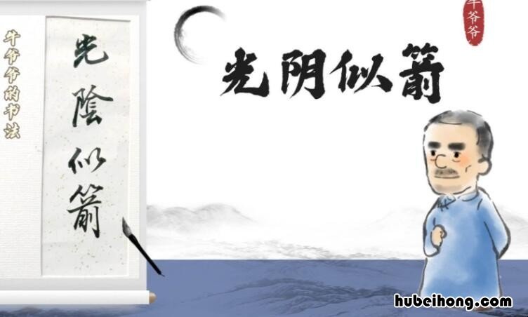 形容光阴似箭的句子有哪些 形容光阴似箭的成语