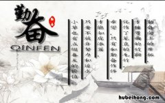形容勤奋学习的诗句有哪些 形容勤奋刻苦的成语故事