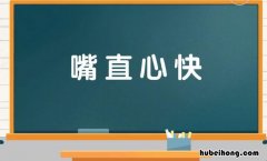 形容回答快的成语有哪些 形容回答很快的成语
