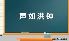 形容声音很大的成语有哪些 形容声音很大的成语有哪些四字成语