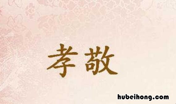 形容孝顺的成语故事有哪些 形容孝顺的成语故事有哪些词语大全