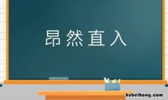 形容孤傲的成语有哪些 形容孤傲的四字词语大全