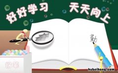 形容学习认真的成语有哪些 比喻努力奋斗的成语
