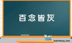 形容对人冷淡的成语有哪些 对人很冷淡的成语