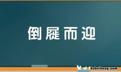 形容居家的成语有哪些 形容居家的词
