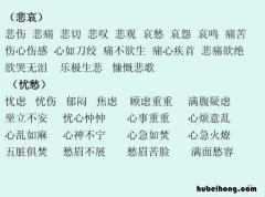 形容悲伤的成语有哪些 形容悲伤的词语二年级下册二个字有哪些