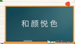 形容惬意的成语有哪些 形容惬意的成语
