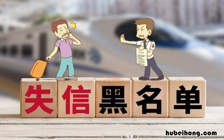失信黑名单是什么意思 怎样查失信人员黑名单