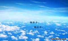 形容积极向上的成语有哪些 形容积极向上的成语有哪些词语四个字