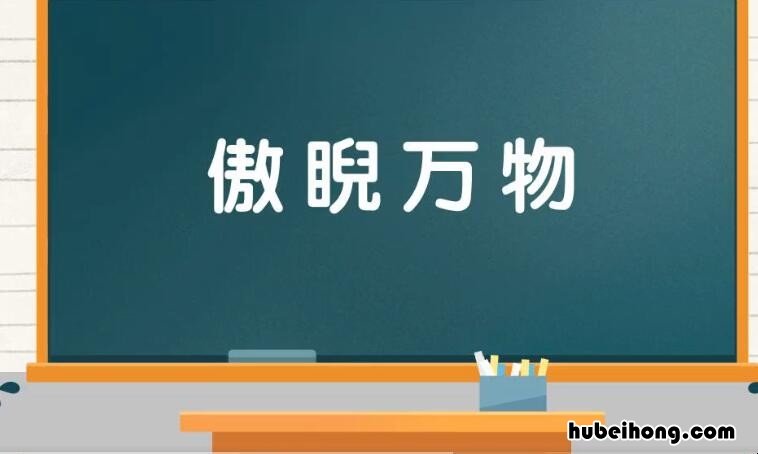 形容被人瞧不起的成语有哪些 形容被瞧不起的古句