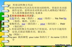 形容词性物主代词是什么意思 she的名词词性物主代词是什么
