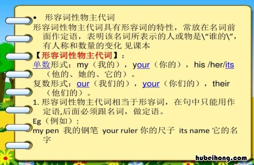 形容词性物主代词是什么意思 she的名词词性物主代词是什么
