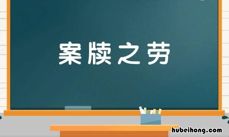 形容费力的成语有哪些 形容费力的成语有哪些词语