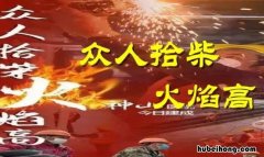 形容集众人之力的诗句有哪些 集众人的智慧如何形容