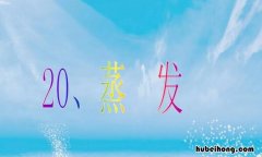 影响蒸发的因素是什么 影响蒸发的三个因素是什么原因