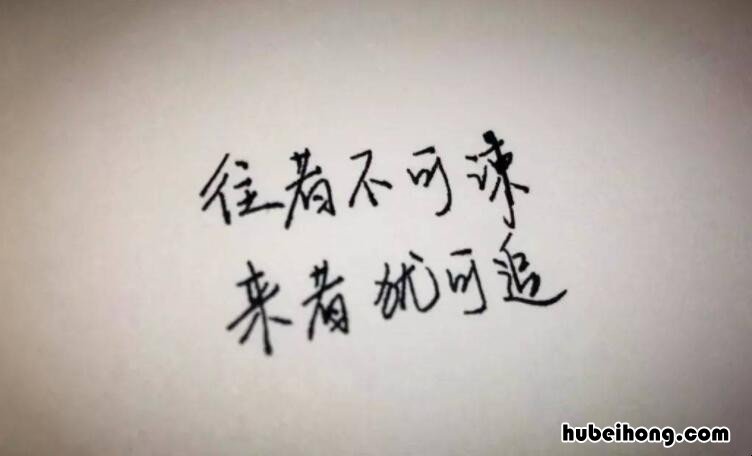 往事不可谏来者犹可追什么意思 @wea 双伟:转发 · 往事不可谏 来者犹可追