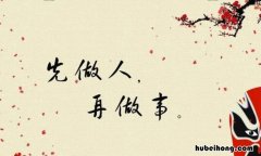 待人处事的经典句子有哪些 待人处事的经典句子有哪些三年级