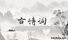 很甜很撩的古诗有哪些 很甜很撩的古诗句