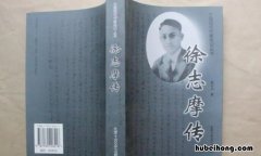 徐志摩的名言有哪些 徐志摩的名人名言是什么