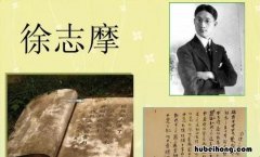 徐志摩的爱情诗句有哪些 徐志摩爱情诗欣赏
