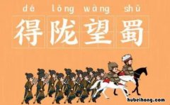 得陇望蜀的主人公是谁 得陇望蜀的主人公是谁的故事主人公