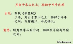 徘徊于斗牛之间上一句是什么 徘徊于斗牛之间的前一句是什么
