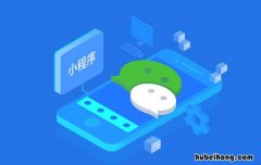 微信小程序的制作方法是什么 微信小程序零基础制作入门