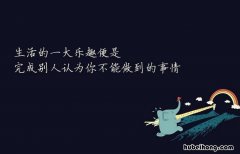 微笑正能量的句子有哪些 发个微笑正能量的说说