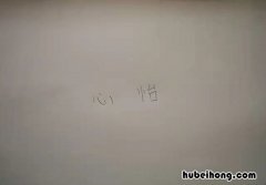 心怡的意思是什么 心仪的含义