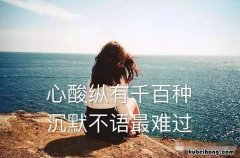 心情不好感慨的句子有哪些 心情不好感慨一下说说句子