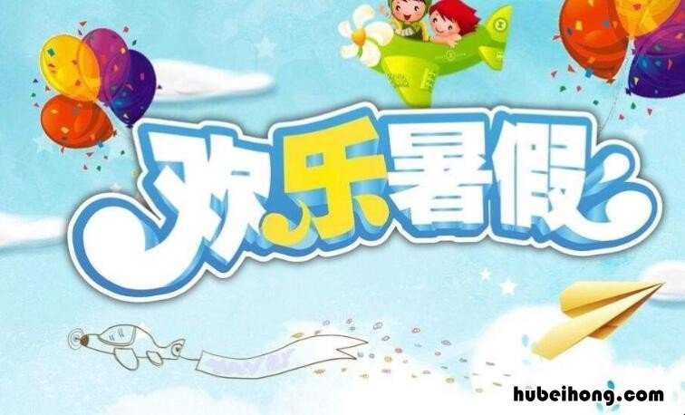 快乐暑假手抄报内容有哪些 快乐暑假手抄报内容 简单
