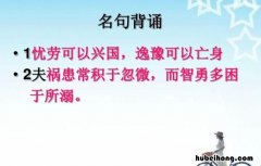忧劳可以兴国的下一句是什么 忧劳可以兴国议论作文
