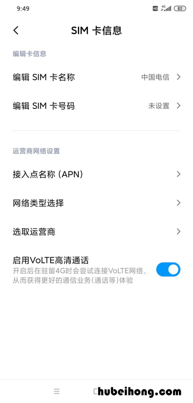 怎么关掉手机的VOLTE功能 怎么关掉手机的volte功能设置