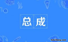 总成是什么意思 手机屏幕总成是什么意思