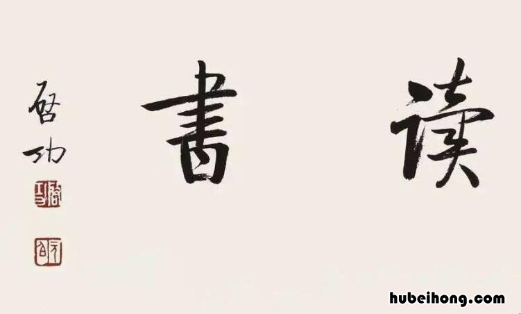 惟有读书高是什么意思 惟有读书高的前一句是啥