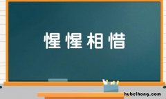 惺惺相惜的近义词和反义词是什么 惺惺相惜的反义词有哪些