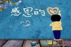 感恩诗句有哪些 感恩诗句有哪些三年级