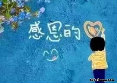 感谢别人帮助的成语有哪些 感谢别人帮助的四字词语怎么说