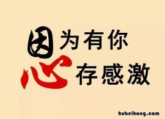 感谢别人的话语有哪些 感谢别人的话语有哪些