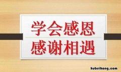 感谢相遇的短句有哪些 感谢相遇的简短一句话