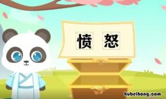愤怒怎么造句 愤怒怎么造句二年级下册
