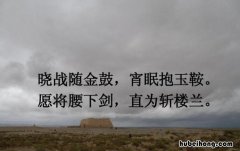 愿将腰下剑直为斩楼兰是什么意思 愿将腰下剑直为斩楼兰意思