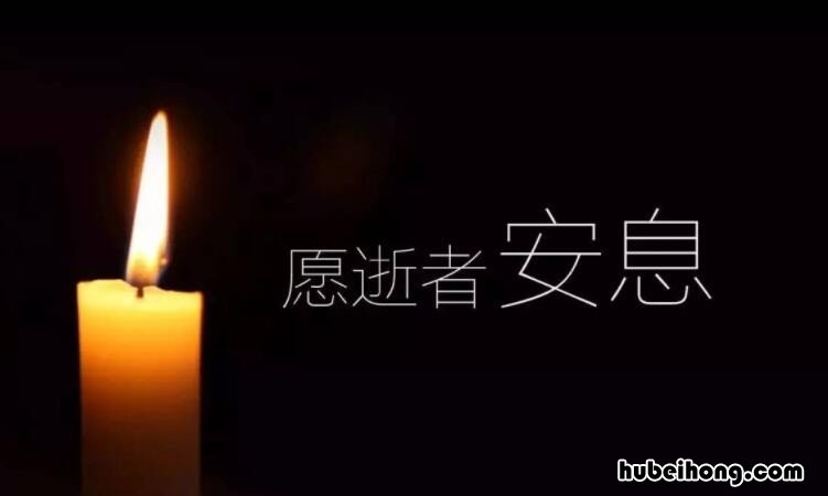 愿逝者一路走好的诗句有哪些 愿逝者一路走好的诗句是什么