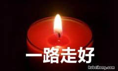 愿逝者安息的唯美句子有哪些 愿逝者安息的唯美词