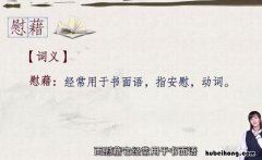 慰藉造句怎么造 慰藉造句怎么造句二年级